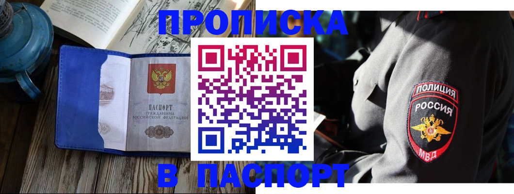 временная регистрация надежно в Горняке