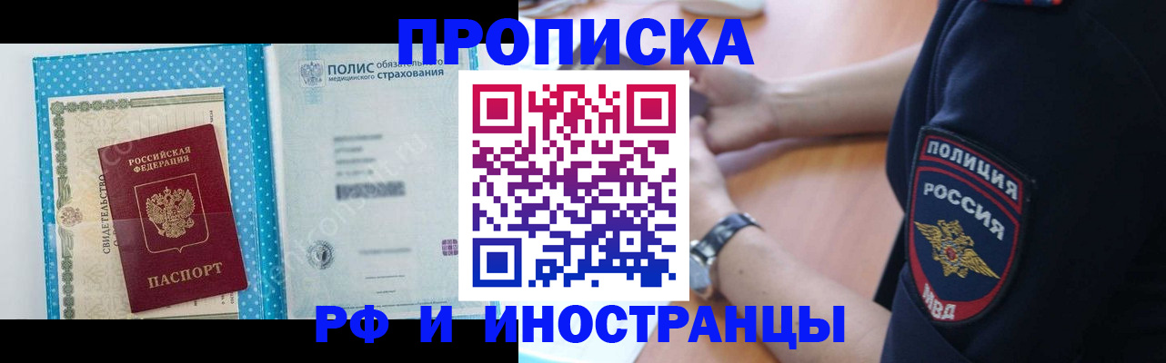 временная регистрация 2025 в Горняке