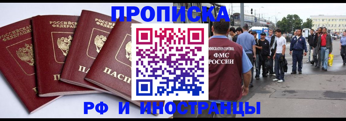 прописка для кредита в Горняке