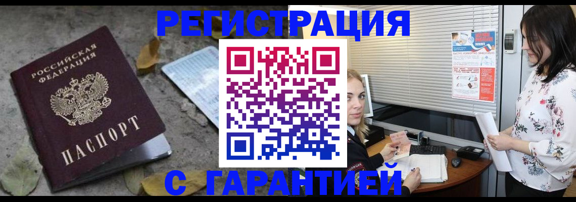 временная регистрация в Горняке